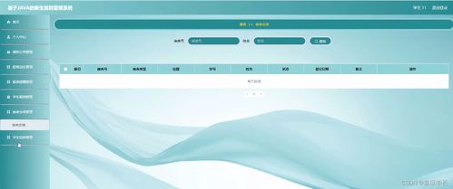 基于SSM框架與Java的新生報到管理系統設計與實現